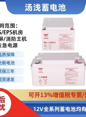 j8A17512UPS直流维护1V0A池H屏NP蓄电38免A7A2A4A6501881268YUASg