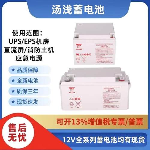 j8A17512UPS直流维护1V0A池H屏NP蓄电38免A7A2A4A6501881268YUASg