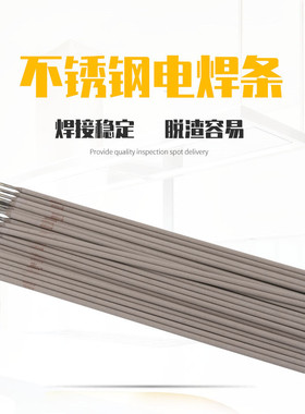 不锈钢焊条A102电焊条A102 A002 A202 A022 A302 A402焊条