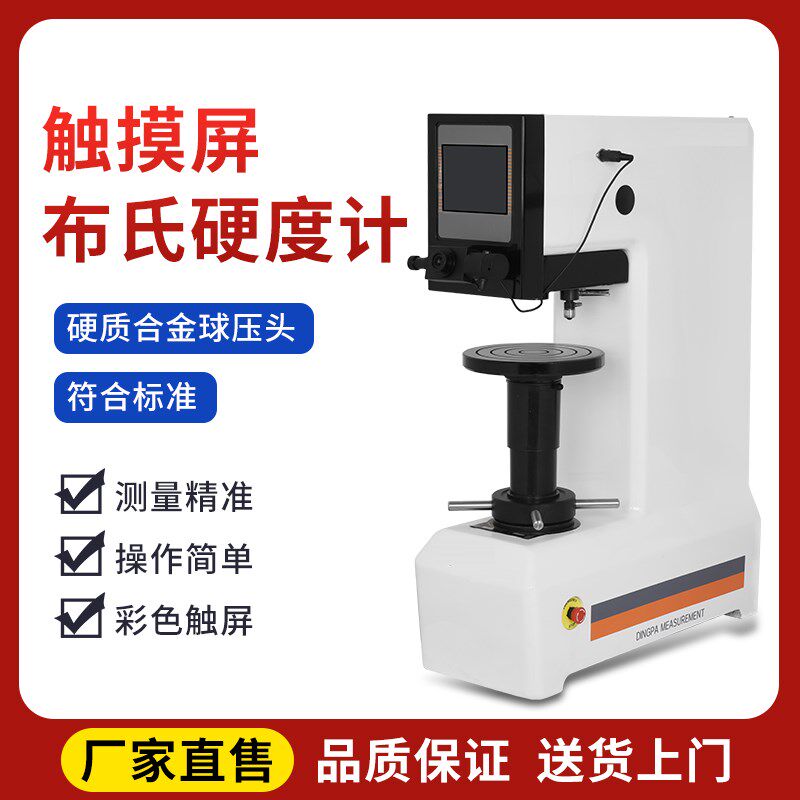数显布氏硬度计HB-3000B触摸屏铝合金铸铁有色金属硬度检测测量仪