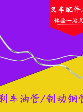 叉车刹车铜管适用杭叉20H-30HB手动挡制动钢管 机械制动油管2-3吨
