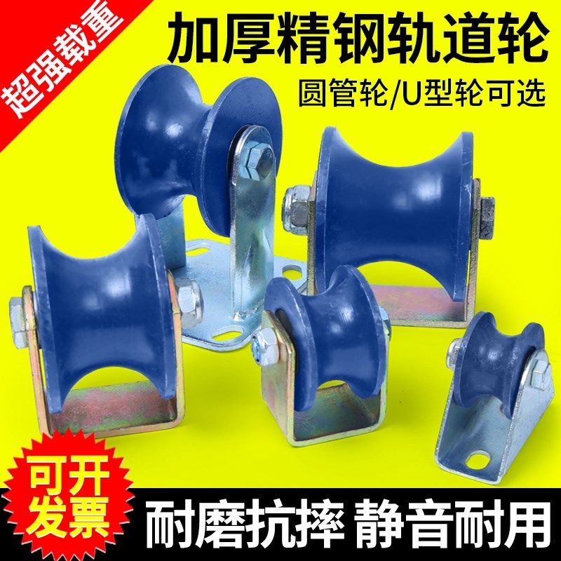 钢管U型轨道轮圆管吊轮轨道轮轴承滑轮槽轮定滑轮宽槽载重滑轮