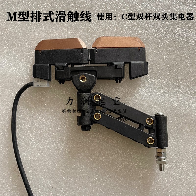 M型排式组合型集电器使用C型单极长方孔双杆双头集电器单支独臂型