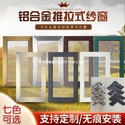 纱窗窗户网框平移钢框架带蚊型ALALAL材边框铝合材拉材料推防铝金