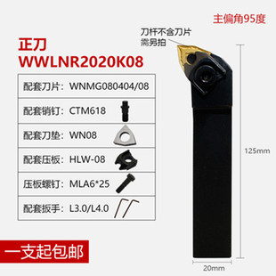 数控车刀刀杆WWLNR2020K08 6140机床车床刀具外圆 WWLNR2525M08