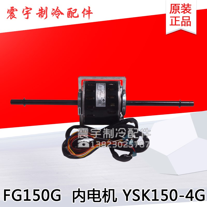 适用格力空调 FG150G YSK150-4G FG150B 风管机 多联机 电机马达