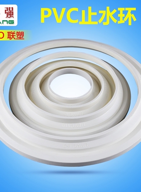联塑PVC止水环50 75 110 160防漏环排水管配件正品固定式防漏胶圈