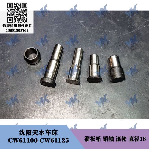 沈阳安阳天水车床 CW61100 CW61125 溜板箱滚轮6087外径18销轴