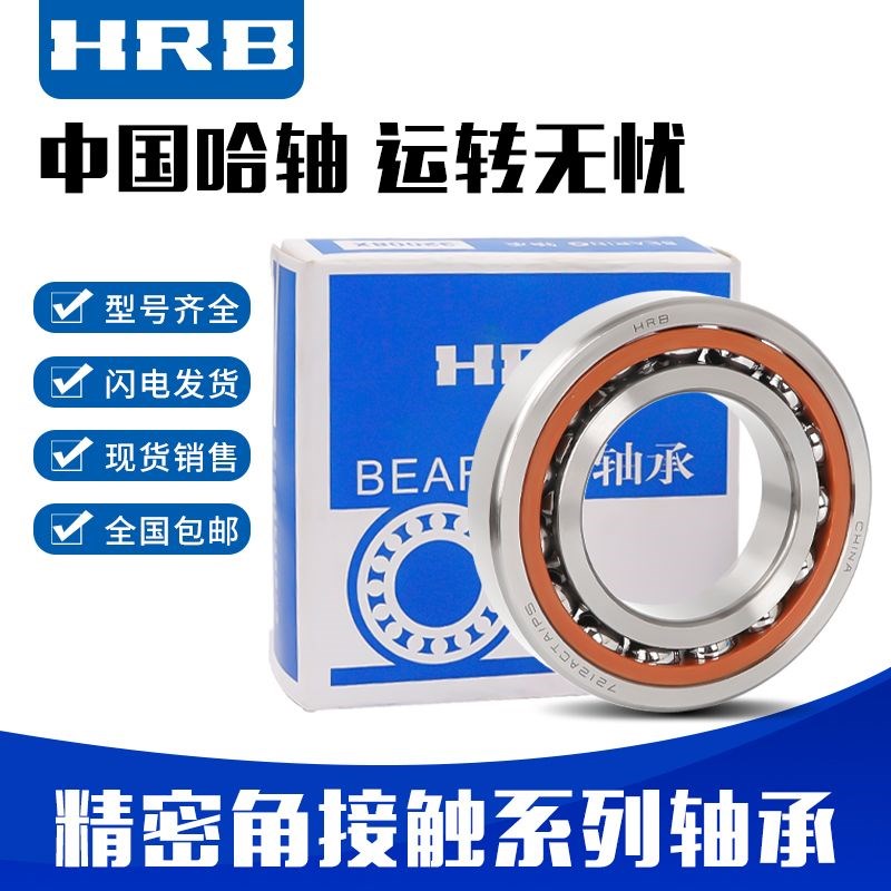 HRB哈尔滨角接触轴承7405 7406 7407 7408 7409 7410 AC ACM P5