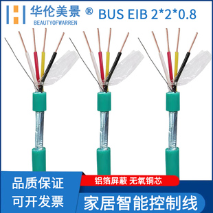 KNX线缆 EIB总线 WDZ-J-Y(st)Yh2x2x0.8控制线家居智能灯控线HLMJ