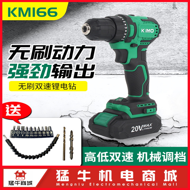 奇磨KM166充电手钻20v无刷锂电手电钻多功能电动螺丝刀家用起子机