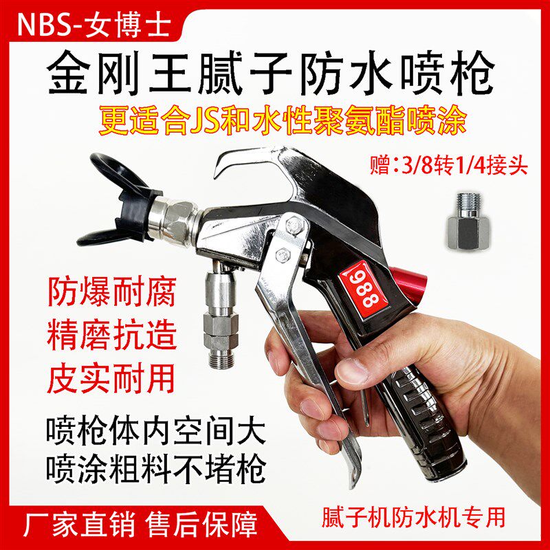 金刚王防水腻子喷涂机喷枪喷嘴喷乳胶漆油漆涂料喷漆喷头喷嘴配件