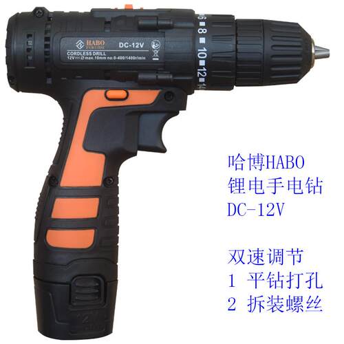 HAB手持手式双速枪式锂电钻C-D12V家具组装五金VQR工O具套装