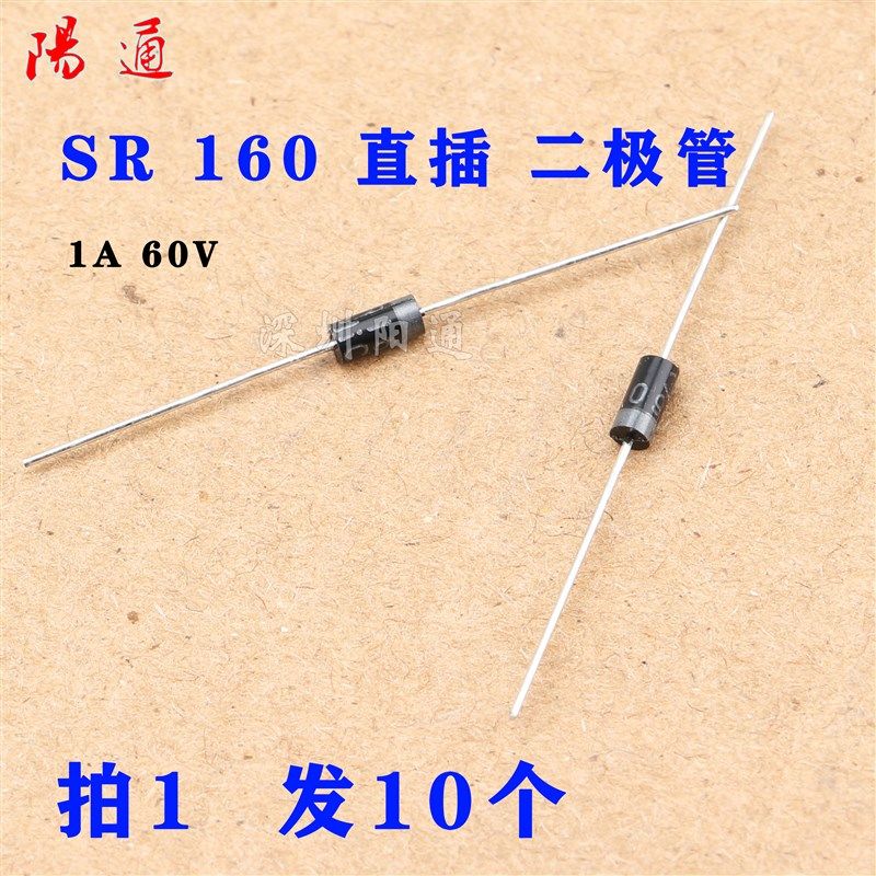SR160 直插款二极管 线路板插件1A/60V 全新二极管整流器 元器件