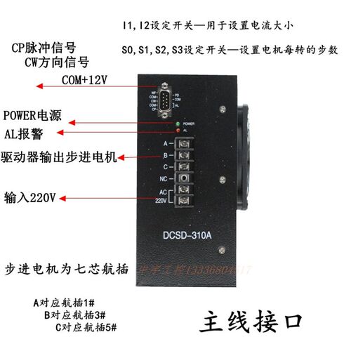 德诚DCSD-310A步进电机驱动器 HB-B3C 制袋机驱动 HD-B3C驱动器