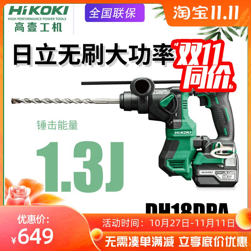 HIKOKI高壹工机日立电锤DH18DPA充电冲击钻无刷多功能家用电钻