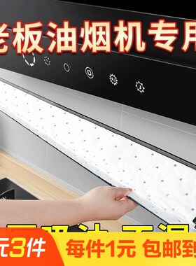 油烟机吸油棉厨房家用防漏油面纸吸油条油槽过滤油纸专用加厚清洁