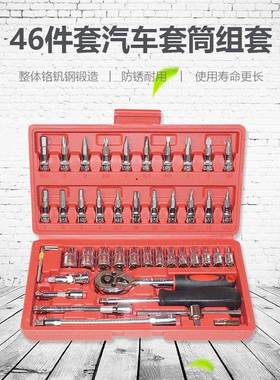 4VAP6件套套装扳手车摩托车汽筒保组套家用小飞组合套镀锌汽套筒