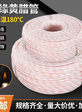 m黄腊管绝缘管整卷连8/10/续12MPP/16/20套/50m电线阻燃耐高温黄