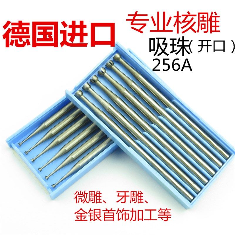 德国蓝盒车针256A开口吸珠微雕刀钨钢铣刀橄榄核雕玉石玛瑙雕刻刀