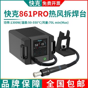 QUICK快克861PRO热风枪1300W大功率数显可调温手机维修热风拆焊台