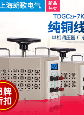 调压器220V单相5KW交流7千瓦10KVA数显15KW大功率电压可调压7000W