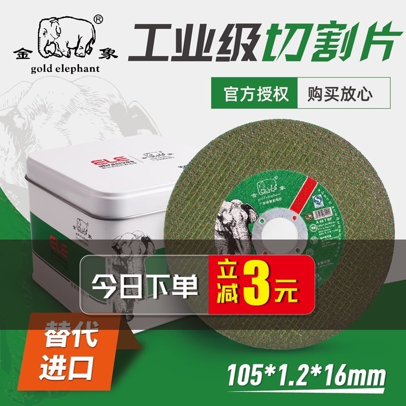金象切割片100磨光机沙轮片割铁板金属电锯片不锈钢砌割片砂轮片
