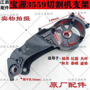 宝源3559切割机支架泰峰灿美和力355 9钢材机摇臂铝机壳外壳配件