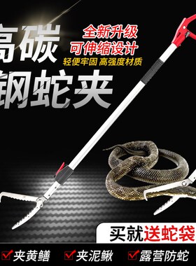 蛇钩钳夹 抓眼镜伸缩神器补黄鳝夹子防咬捕捉工具2米长杆长虫加长
