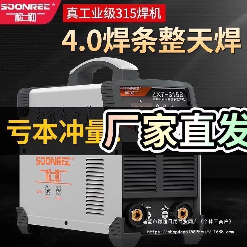 上海沪电焊机松勒381540双电工压02203ALY0v两用全自动家用小型全