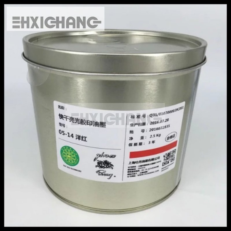 上海牡丹牌油墨05-14 洋红墨 胶印油墨 胶印机油墨 2.5kg
