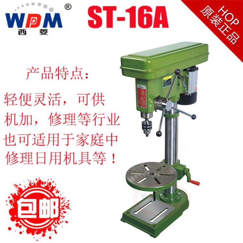 浙江西菱ST-16A型工业台钻家用多功能铜线钻床加高立柱圆盘工作台