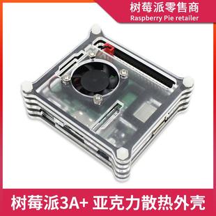 j8保y12291散热风扇rRa亚克力外壳盒子散热bespi3A护r壳P树莓派3