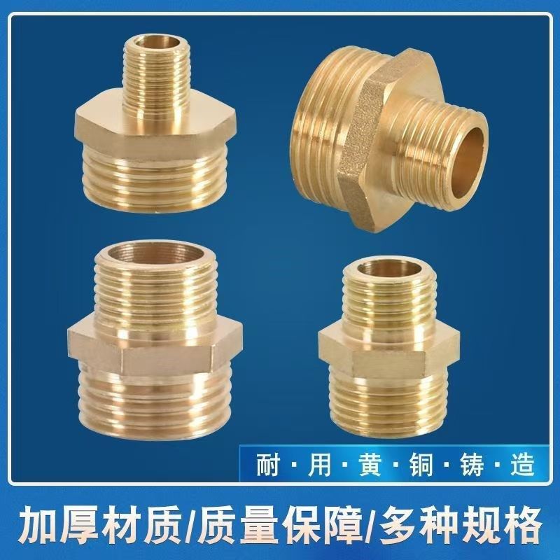 1寸转6转4转3转2转1分双外丝直接对丝大小头变径铜圆管连接头配件