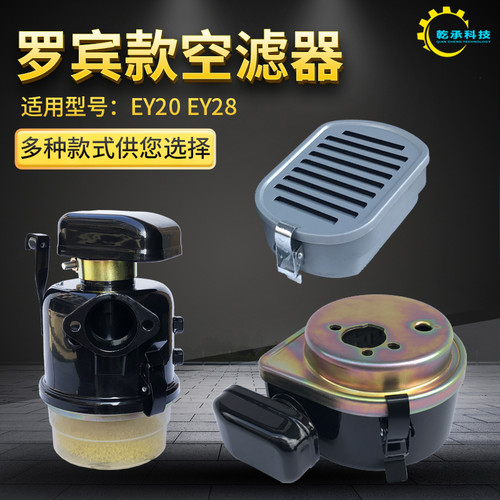 汽油发电机配件EY20 EY28微耕机水泵滤清器RGX2400/3500空气滤芯