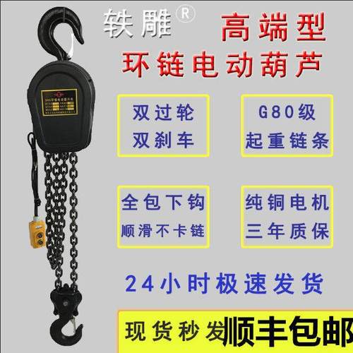 沪工环链电FVX动v葫芦22038v1tt3t52吨家用倒链提升机0链条起重吊