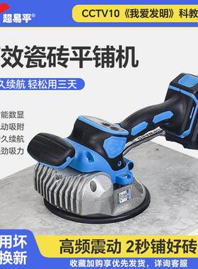 l砖平铺机贴砖机大功率铺墙地板瓷LKO砖平震动器瓦l工工具震神