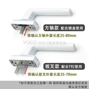 108桥断塑钢DJE配窗断桥铝合金系统平开窗户方拨叉把手轴执手五金