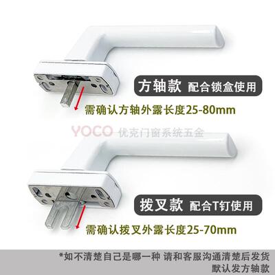108桥断塑钢DJE配窗断桥铝合金系统平开窗户方拨叉把手轴执手五金