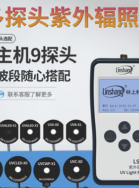 林上LS125紫外线测试仪照度UV光功率计LS126C紫外辐照计UVA多通道