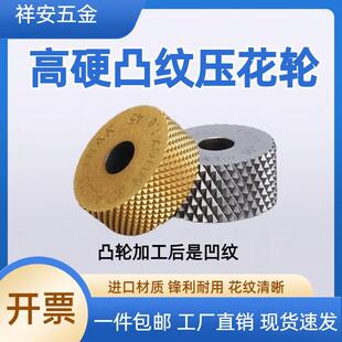 j8网纹度G3压花度凸外径轮滚花刀46066凹轮E453020100G菠萝V纹6碳