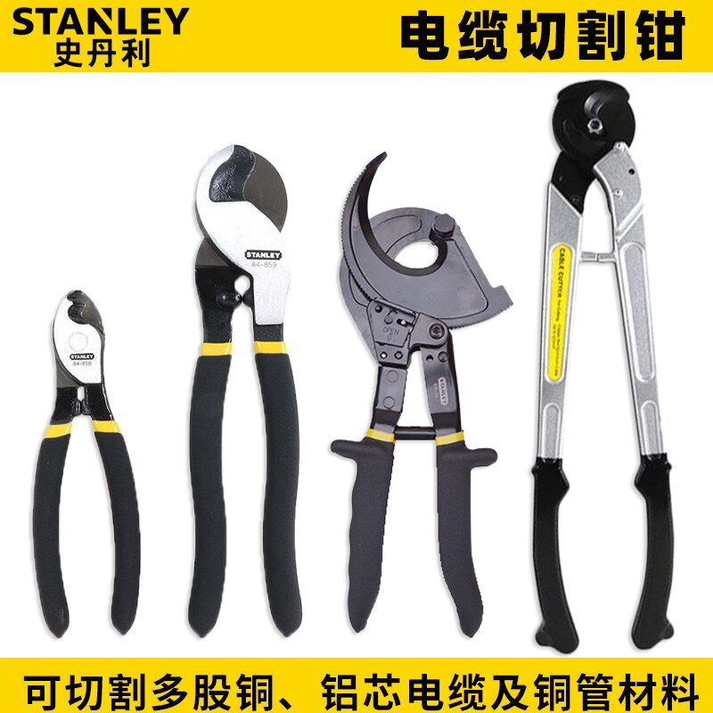 史丹利电缆钳电缆剪子线缆钳子专用剪刀棘轮电缆剪线钳断线钳