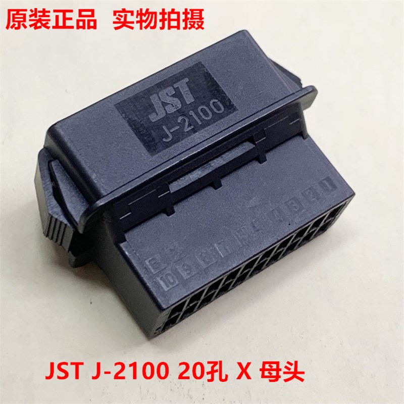 JST J2100 J21DPM-20V-KX 20孔X卡母头全新原装正品可直接拍