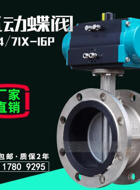 ll钢气法兰蝶阀不锈0KKZ4天然气空气3防爆切断水油开动关调节阀门