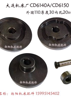 大连车床CD6140A/CD6150摩擦片 凸轮盘 20133/外110凸轮20137厚30