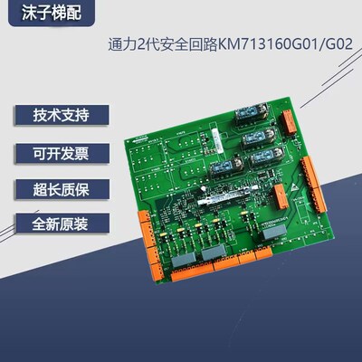 通力安全回路板KM713160G01/02 全新2代KM50006052G01/G02 6053H0