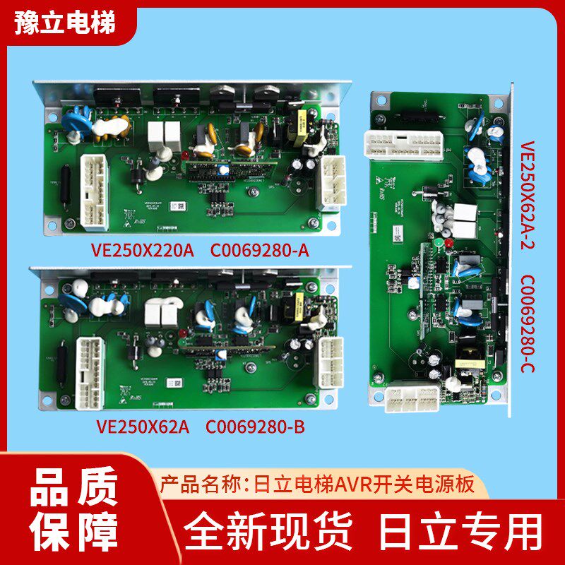 原装日立电梯AVR开关电源板VE250X62A/VE250X220A/VE250X62A-2