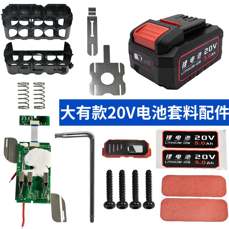 大有款20V锂电池4.0/5.0电池壳保护板支架通用款全套配件电池外壳