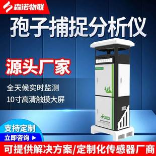 园j8花粉农业捉收集果林业病原菌4G析仪仪BHJ采集农田孢子孢捕子