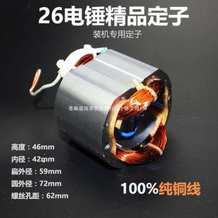 26电锤转子击钻转用子冲电锤配件单用双用二FCF功能通子转6河 包邮